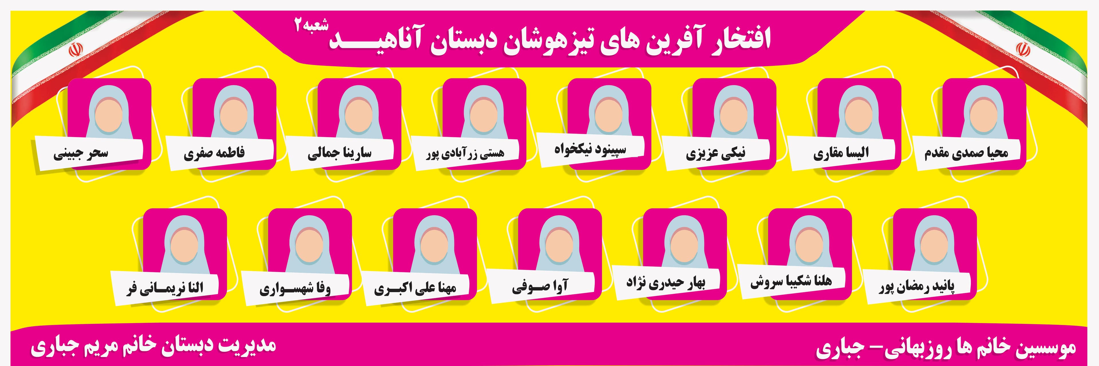 دبستان آناهید 2