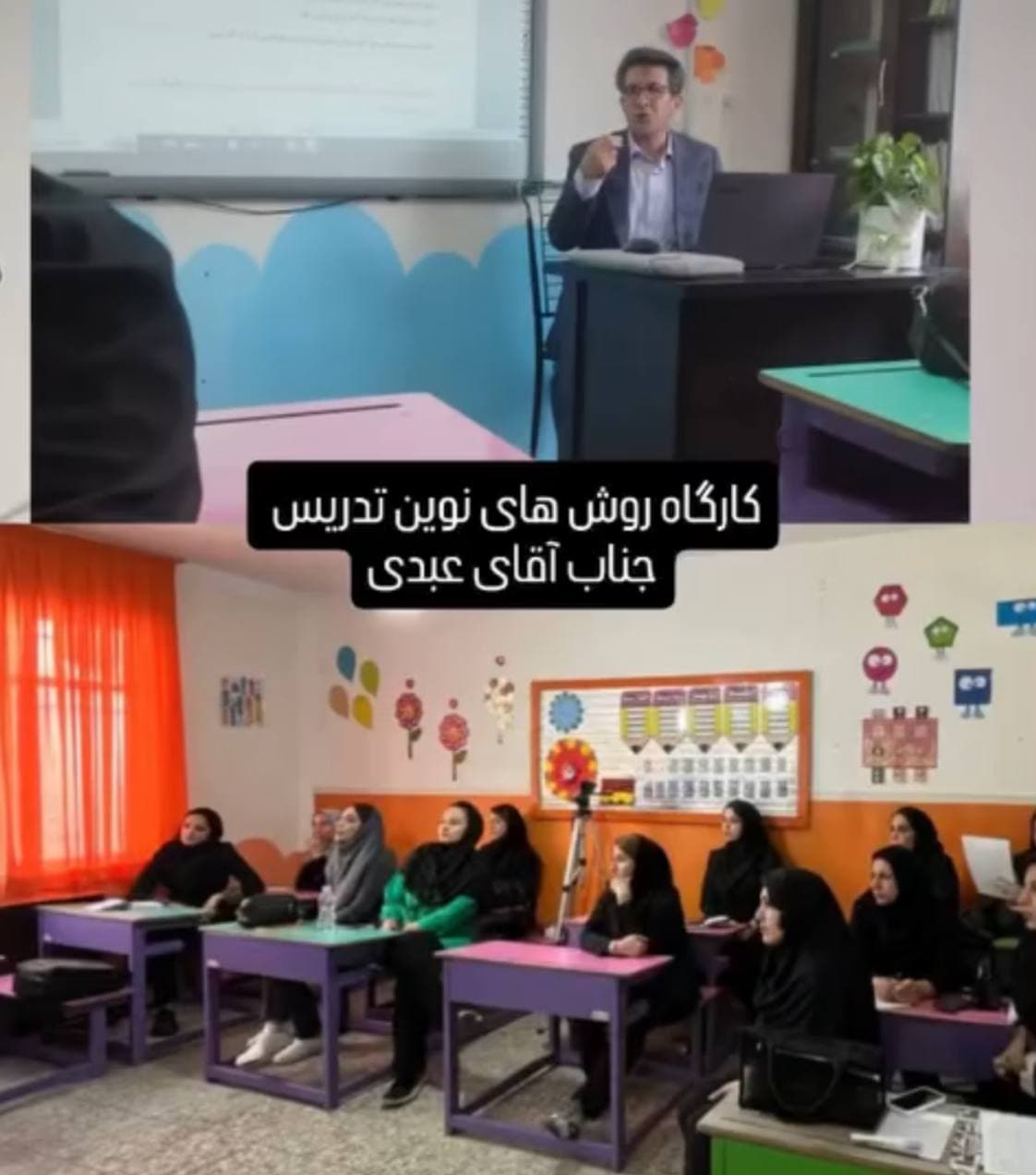 كارگاه ضمن خدمت ( روش هاي نوين تدريس )