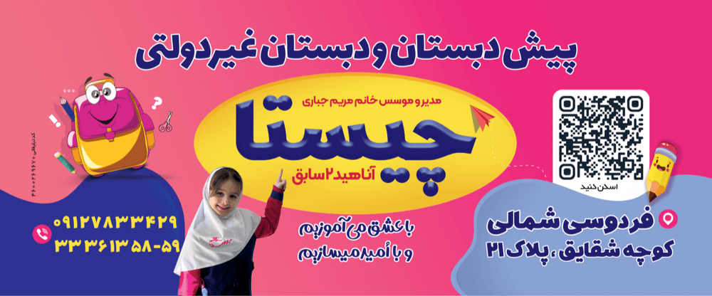 ویدئو های جذاب مدرسه