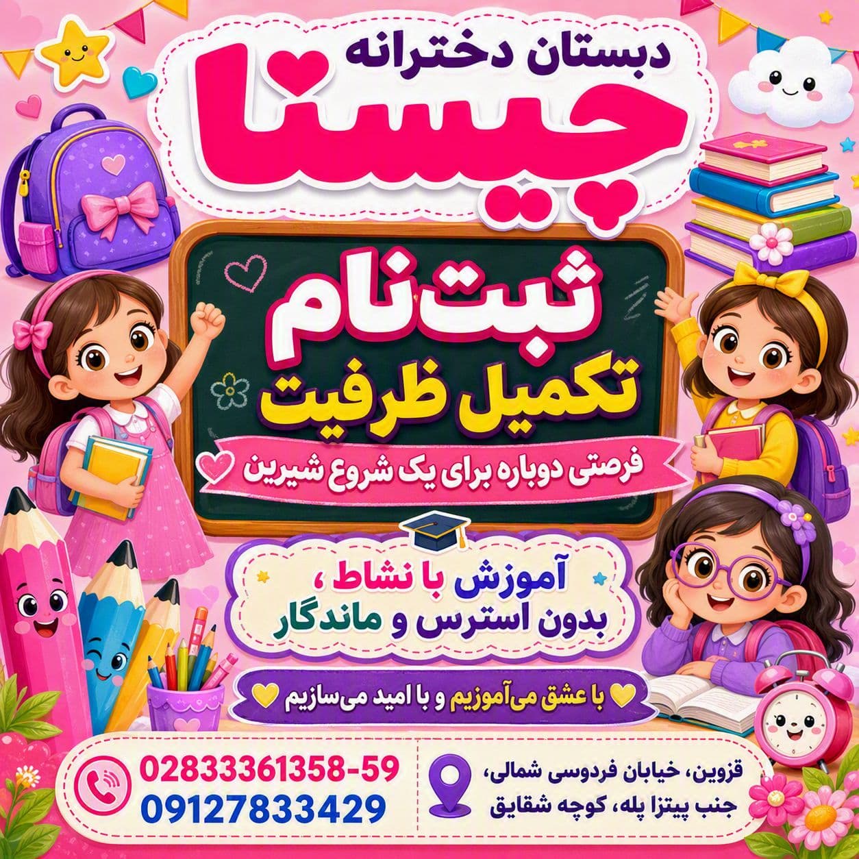 ثبت نام تکمیل ظرفیت در دبستان دخترانه چیستا قزوین